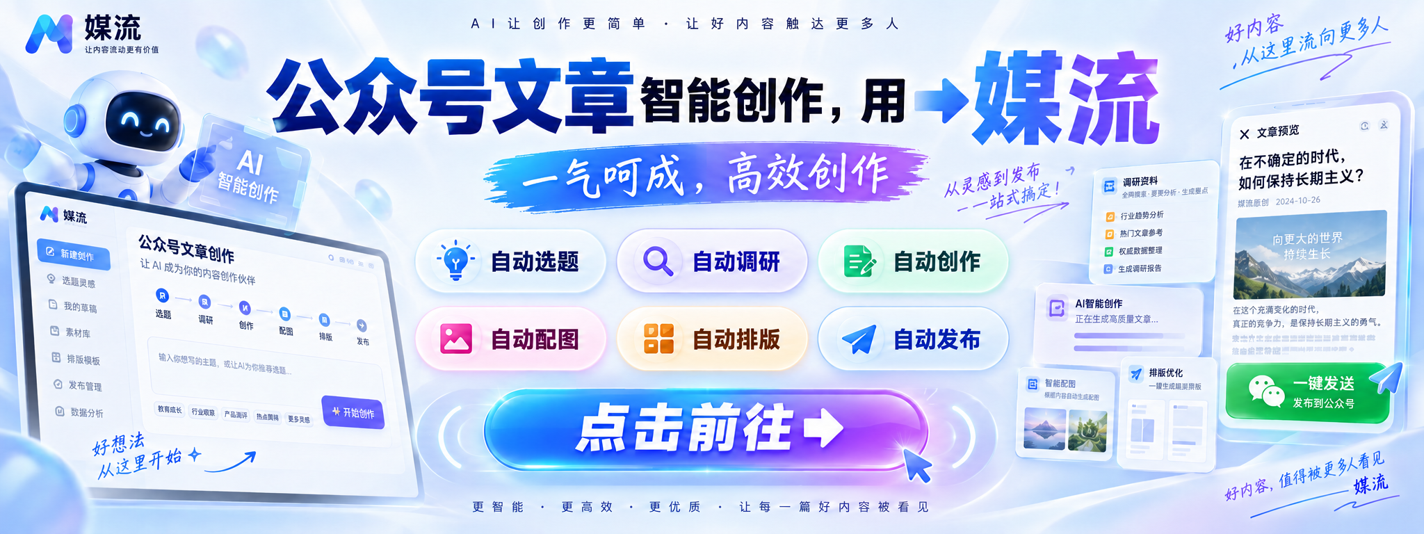 媒流（小程序）-公众号