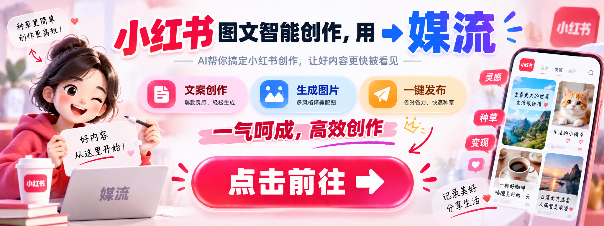 媒流(小程序)-小红书