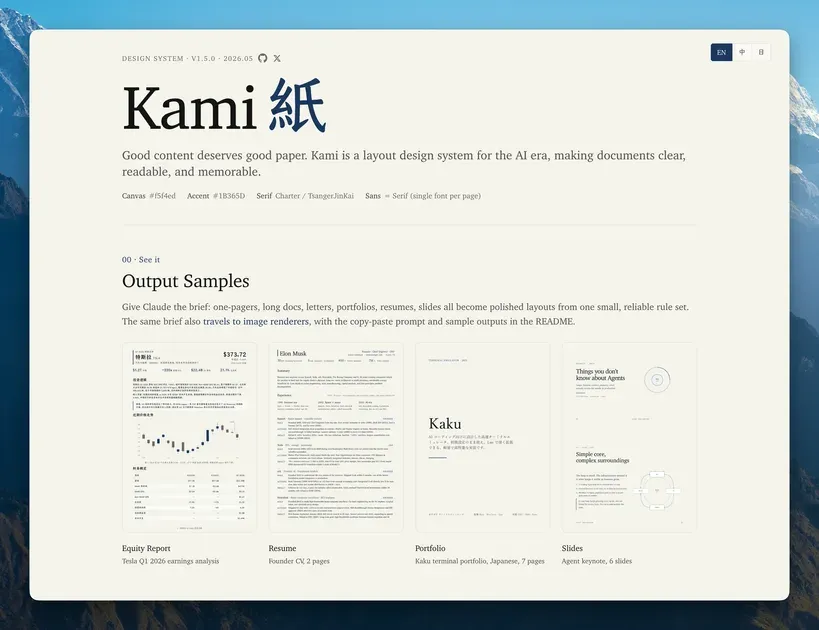 Kami 文档设计系统预览