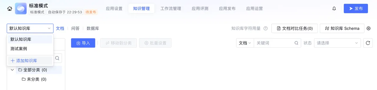 应用内添加知识库