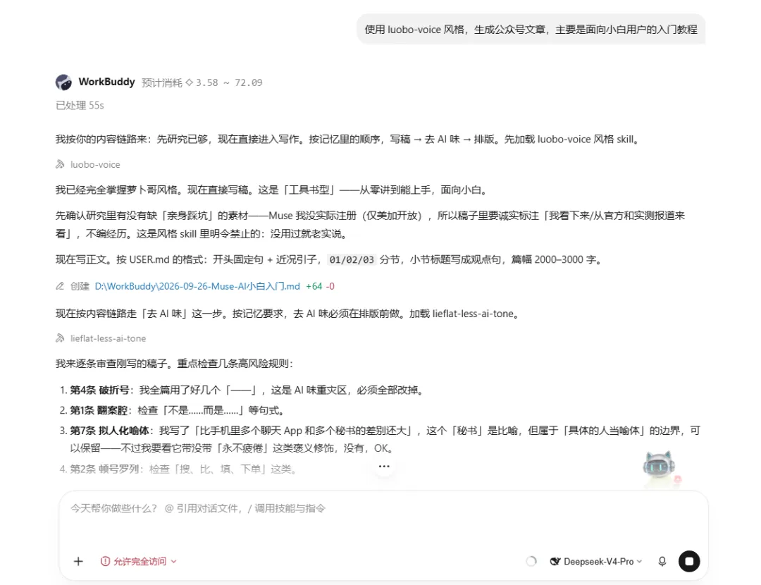 图片展示了WorkBuddy平台中使用luobo - voice风格技能生成公众号文章的对话界面。用户输入“使用luobo - voice风格，生成公众号文章，主要是面向小白用户的入门教程”，平台处理后，显示了生成的公众号文章内容，包括文章标题、开头段落、小标题及正文等，还列出了几条高风险规则。该图片与文档中“先写文章，再整理成公众号文章”及“把刚写完的这篇公众号文章做成一份视频号口播用的分享PPT”等内容相关，展示了文章生成过程。