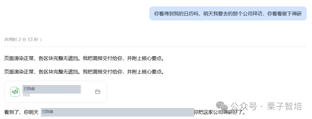 图片展示了飞书豆包智能助手与用户的一段对话。用户在聊天中让助手查看明天要拜访的企业,并让其提前整理一份调研简报。助手顺利读取了日历安排中的企业信息,返回了调研材料,还附上了核心要点。图片下方有“页面渲染正常,各区块完整无遮挡”的提示,以及“已隐藏”标识的文件下载图标。该图片与上下文紧密相关,直观呈现了豆包智能助手根据已有日历安排发出调研指令后,返回拜访信息和材料的场景。