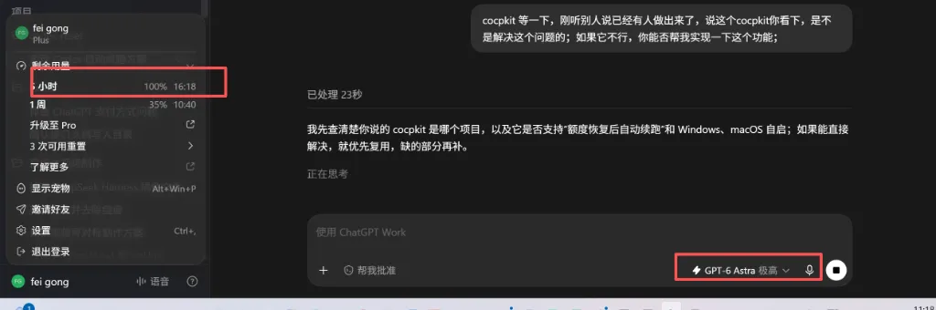 开始前:5 小时配额还是 100% 满格