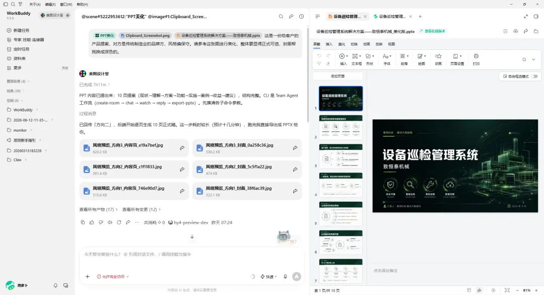图片展示了WorkBuddy平台中“设备巡检管理系统”PPT的生成过程及结果。左侧为生成任务界面，显示任务ID、任务名称、任务状态等信息，下方有生成内容的预览图。右侧是生成的PPT页面，标题为“设备巡检管理系统”，背景为深绿色，配有机械图案，内容包含设备巡检系统介绍、巡检流程、巡检数据统计等。该图片与上下文介绍的将使用场合写进提示词里，让PPT调性更稳的内容相关，直观呈现了生成效果。