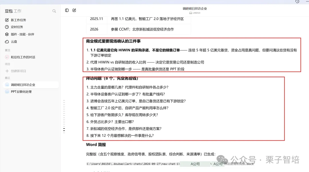 这张图是AI对话重跑后的回复后半段内容,红框内标注了两部分核心信息,一部分是商业模式层面的待确认问题,包含HIWIN的承诺与销售订单、代理和自研的收入占比、半导体国产认证进度等三项重点;另一部分是拜访时需提出的八个业务相关提问,涉及主力设备的型号占比、自产产能情况、后续订单约定、库存周转、进出口、新机场适配方案、未来12个月要解决的问题等业务核心关切点,对应上下文提到的“重跑回复后半段,红框标出商业模式问题和八个拜访提问”。