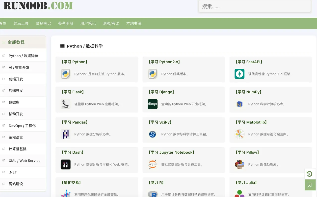 菜鸟编程这个网站学语言时可以看看