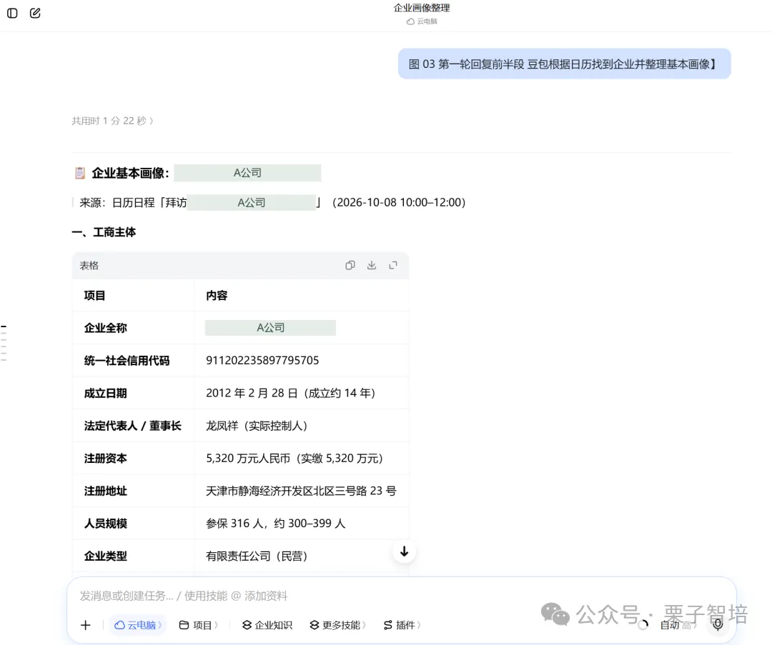 图片展示的是A公司企业画像整理内容,来源为日历日程「拜访A公司」。企业基本画面显示企业全称为A公司,统一社会信用代码为91120223589795705,成立于2012年2月28日,注册资本5.320万元人民币,注册地址在天津市静海经济开发区北区三号路23号,人员规模参保316人,企业类型为有限责任公司(民营)。该图片与上下文提到的根据日历整理企业画像要求相关,呈现了企业相关信息。