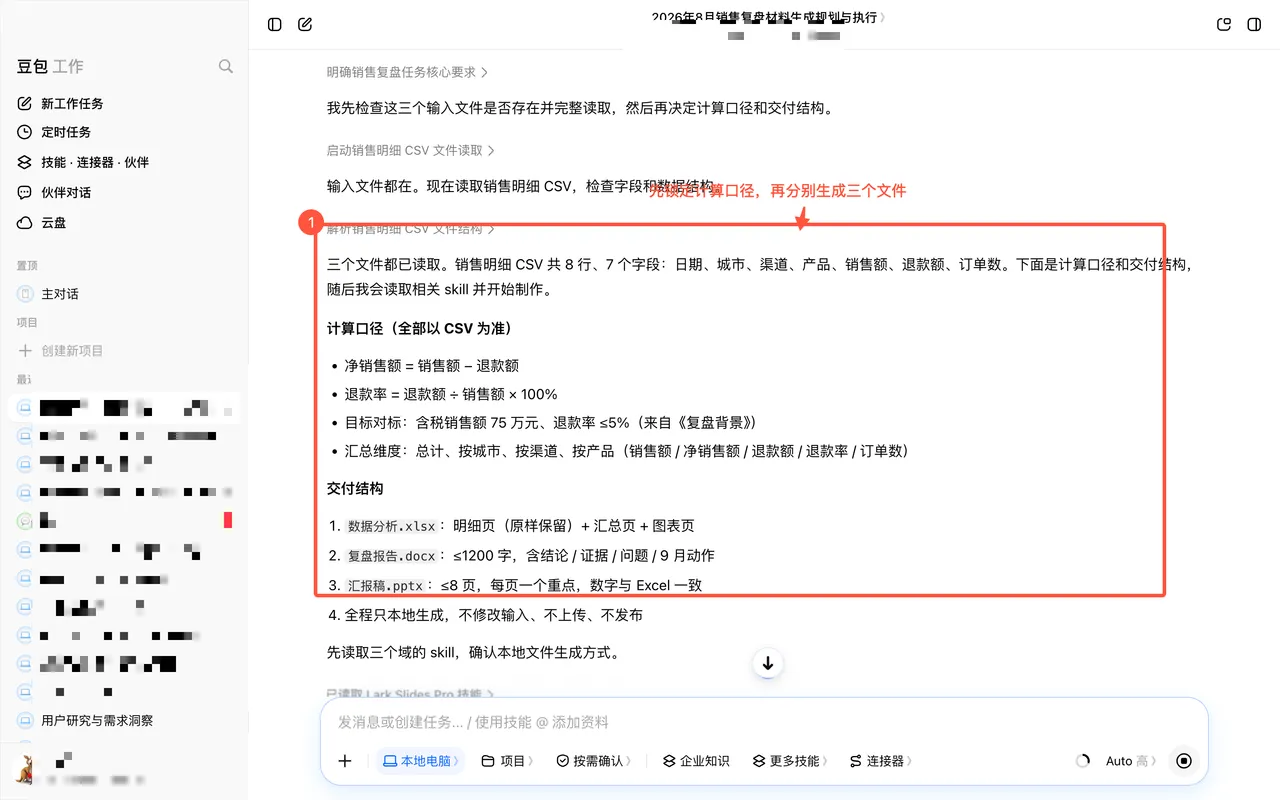 图2:豆包工作先读取数据、明确口径,再进入文件制作