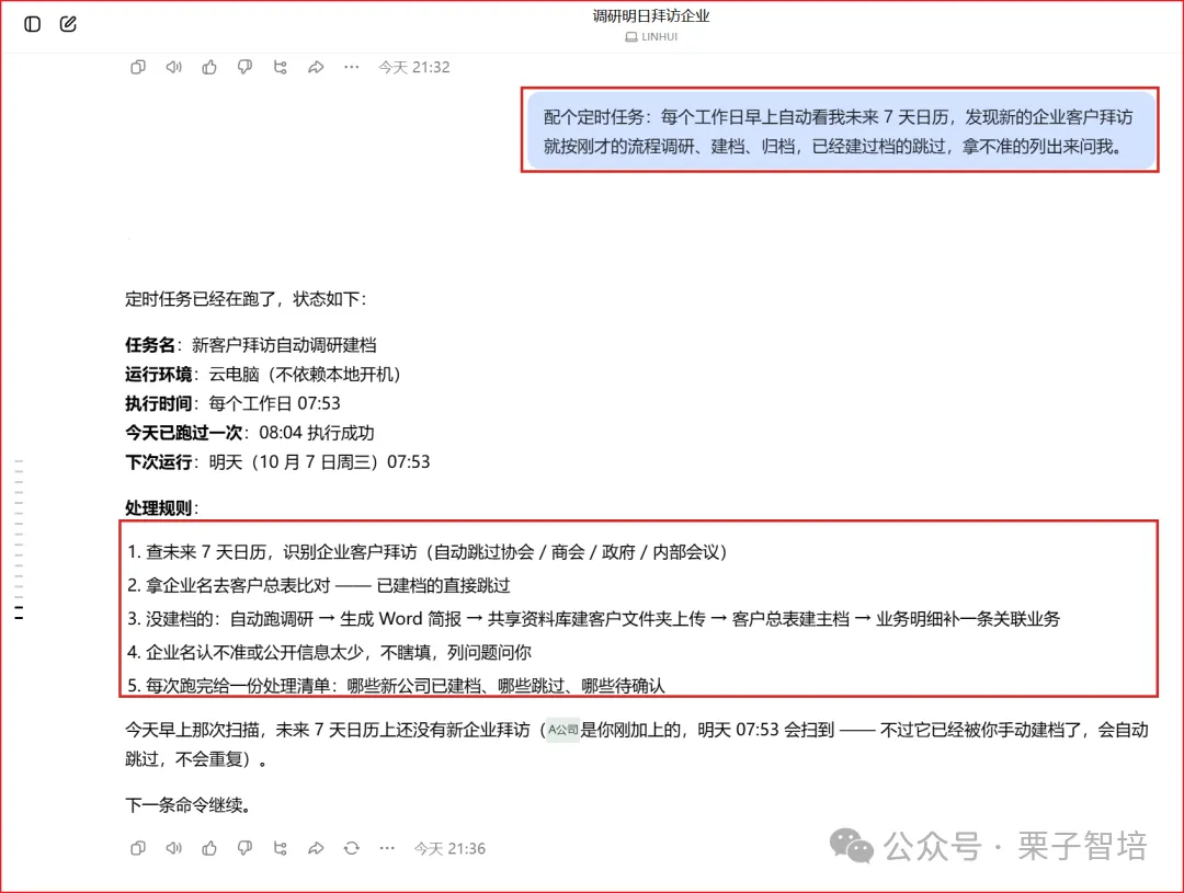 这张图展示的是AI定时任务的相关设置与执行状态内容,图中红框分别对应两处核心信息:一处是触发指令,要求给AI设定定时任务,每个工作日早上自动扫描未来7天日历,发现新企业客户拜访就按流程调研、归档,已建档的跳过,拿不准的提出询问;另一处是具体的任务规则,共5条,明确了扫描7天日历后识别拜访的方式、与企业库匹配的操作,以及每次任务后推送处理清单的要求等。任务的实际入口信息也在图中对应位置,与上下文提到的工作日07:53执行扫描的内容相契合。