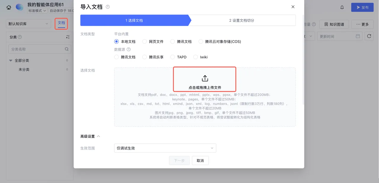 知识库文档管理与导入
