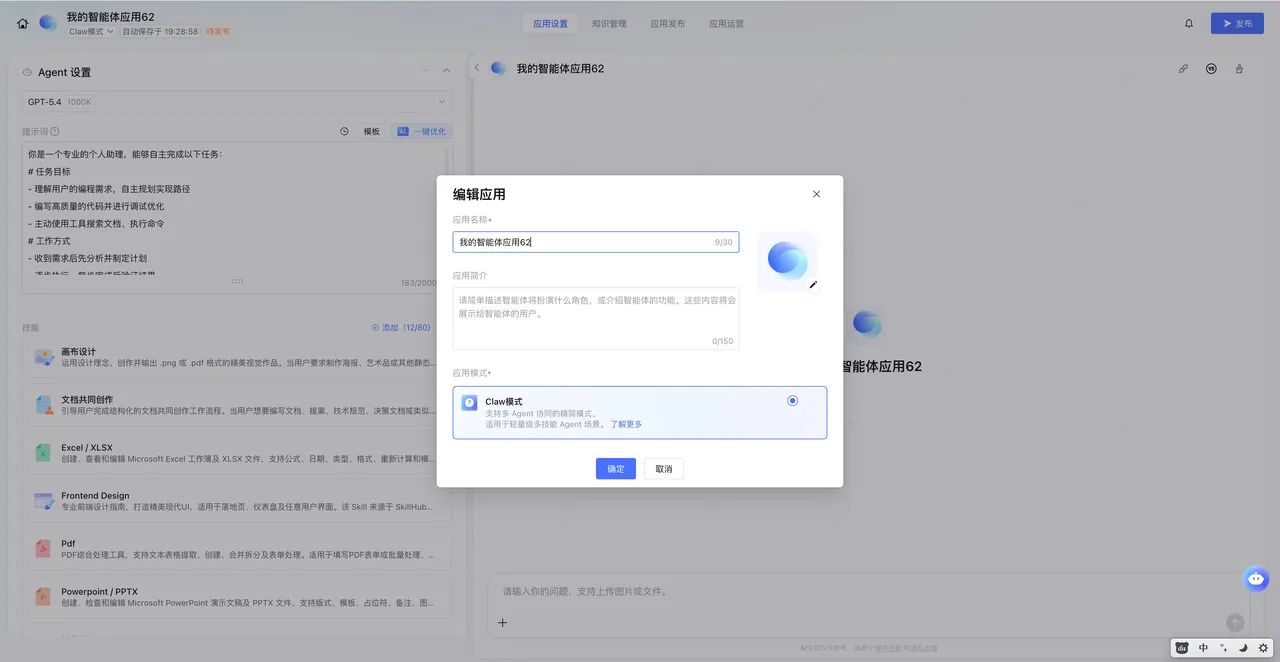 应用设置页面概览