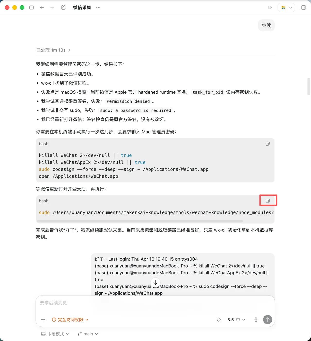 终端授权路径提示