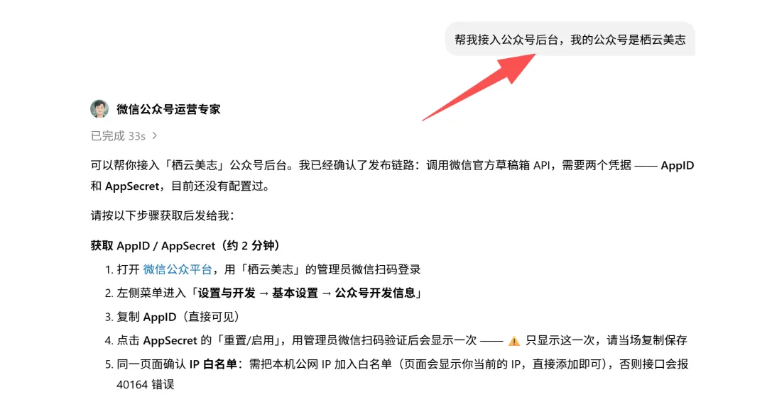 与公众号专家对话