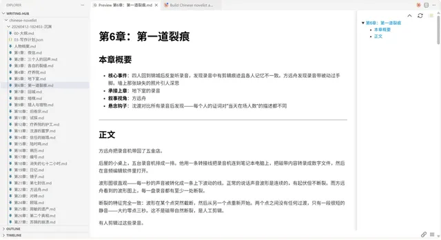 AI中文小说全自动创作技能
