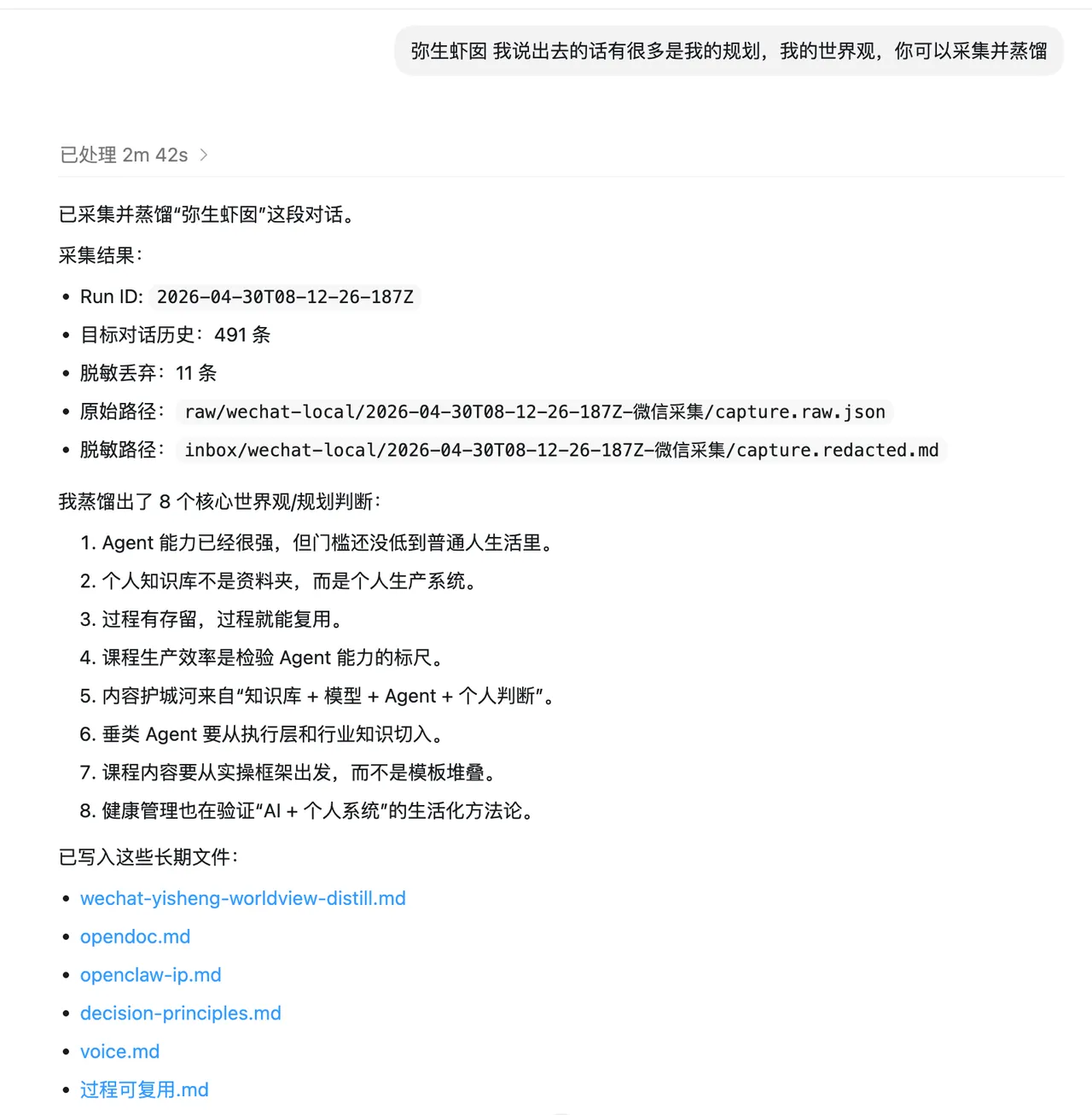 指定个人微信对话采集和蒸馏