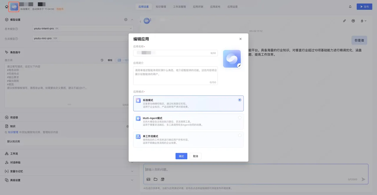 编辑应用与模式切换