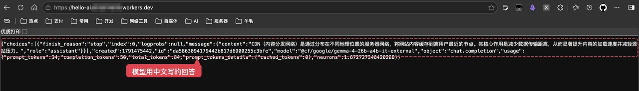 图片展示的是浏览器中调用Google的Gemma 4开源模型后的页面内容。页面地址为https://hello-ai-xxxx.workers.dev，显示了一段JSON格式的文本，其中“content”字段包含模型用中文写的回答，解释了CDN（内容分发网络）的作用。该图片与上文提到的部署代码后刷新workers.dev页面，查看模型用中文写的回答相呼应，直观呈现了代码部署后的效果。