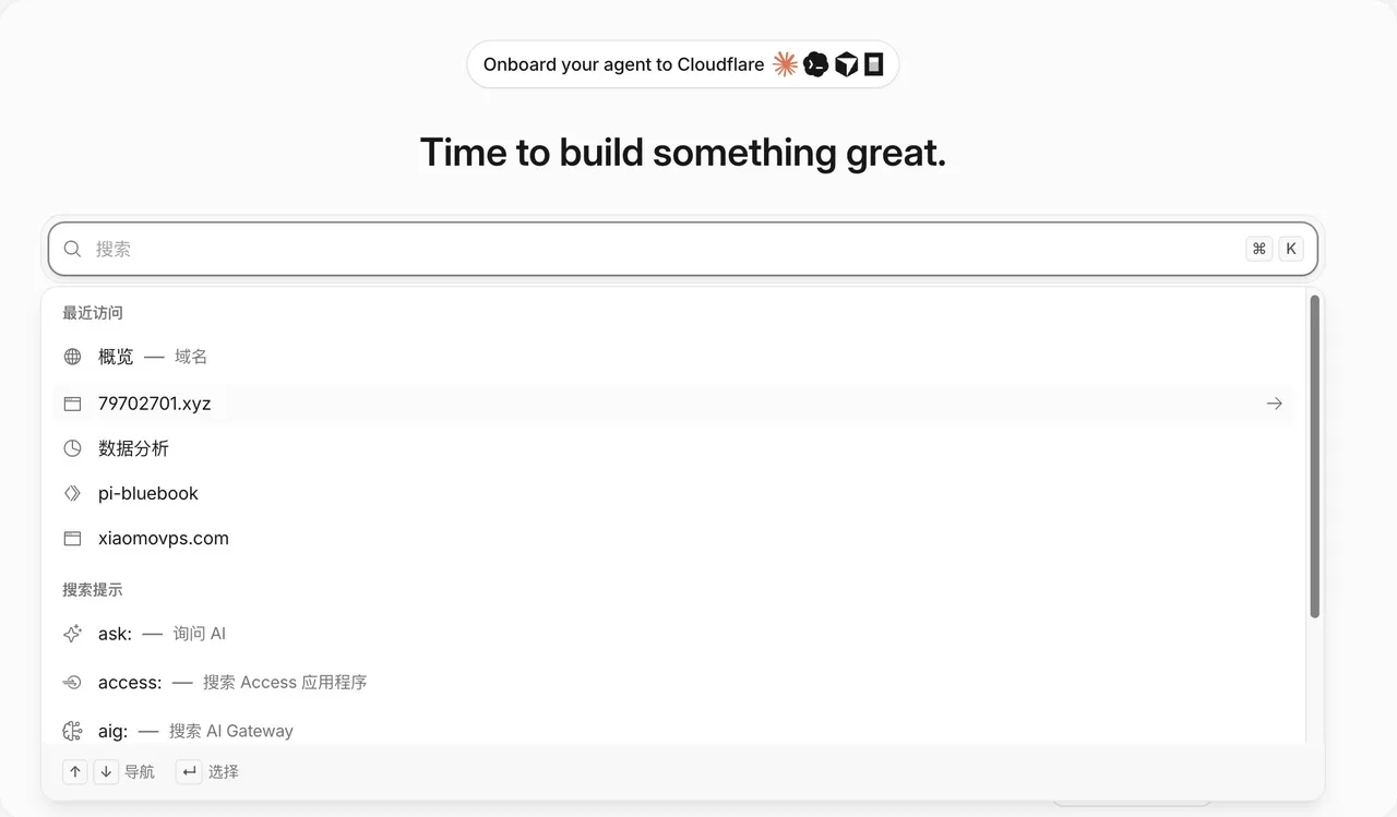 图片展示的是Cloudflare控制台的域名接入页面。页面上方有“Onboard your agent to Cloudflare”提示，下方标题为“Time to build something great.”。页面中部有一个搜索框，提示可搜索“最近访问”“ask”“access”“aig”等内容。下方列表显示了“79702701.xyz”等域名，右侧有向右箭头。该图片与上下文紧密相关，上下文提到在“域名”管理中选择接入新域名入口，输入根域名example.com，此图展示了该操作后的页面界面。
