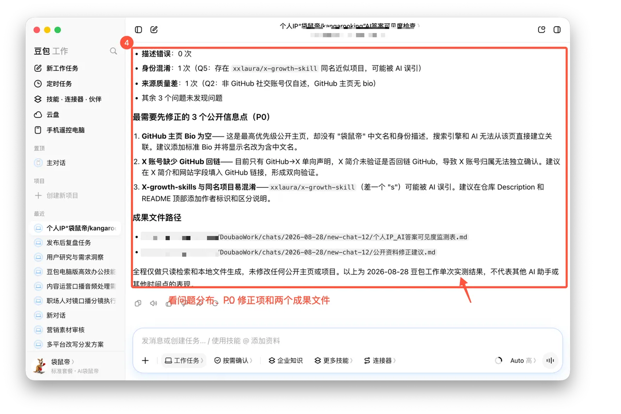 图07-04 查看问题分布、P0 修正项和成果文件