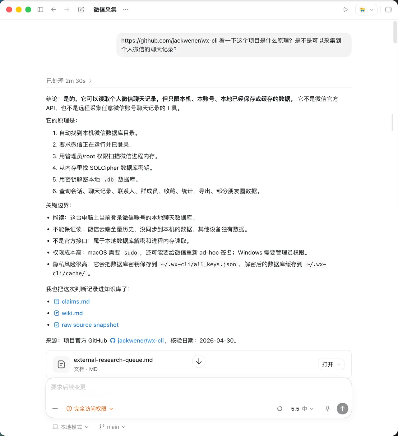 Codex 判断 wx-cli 原理和边界