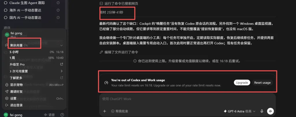 运行 2 分钟 41 秒后:额度直接见底清零,触发限流