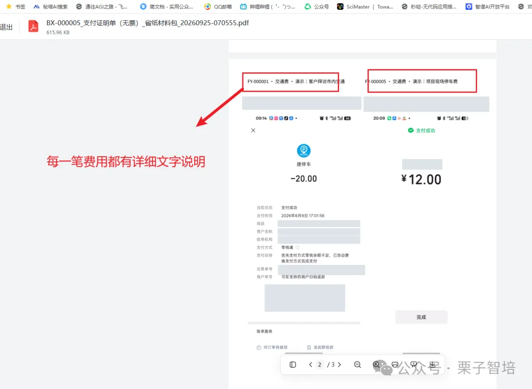 图片展示的是费用报销材料自动生成后的PDF文件内容。文件名为“BX - 000005_支付凭证单(无图)_编辑材料包_20260925 - 070555.pdf”,大小615.06 KB。PDF中包含两笔费用明细,每笔费用均有详细文字说明,如一笔费用说明为“2026年9月25日17:47:56,因业务需要,乘坐滴滴出行前往北京,已报销,乘车费用为20.00元”,另一笔费用说明为“2026年9月25日20:00:00,因业务需要,前往北京,已报销,住宿费用为12.00元”。该图片与上下文介绍的费用报销材料自动生成功能相关,直观呈现了生成后的材料样式。