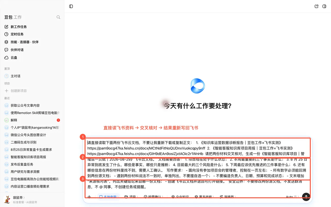 图01：把资料、交付物和禁止动作一次说清楚