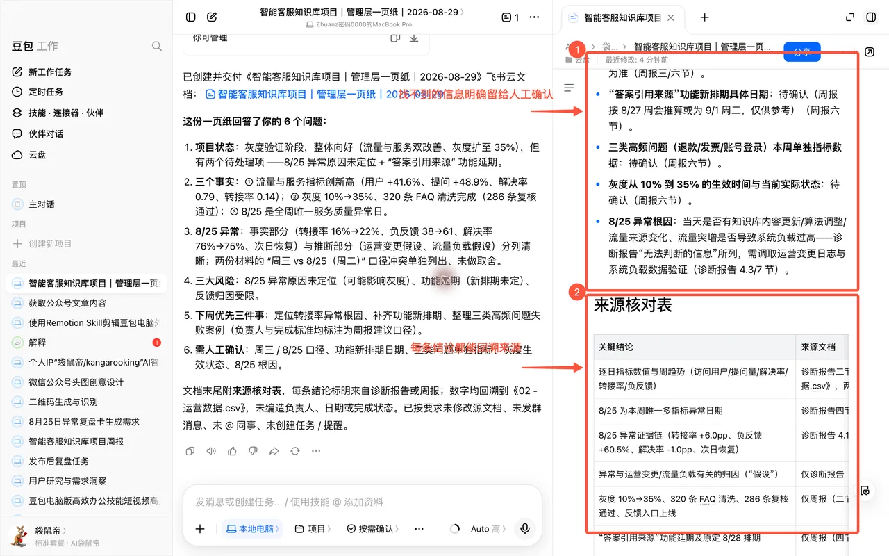 图04：待确认项与来源核对表单独列出