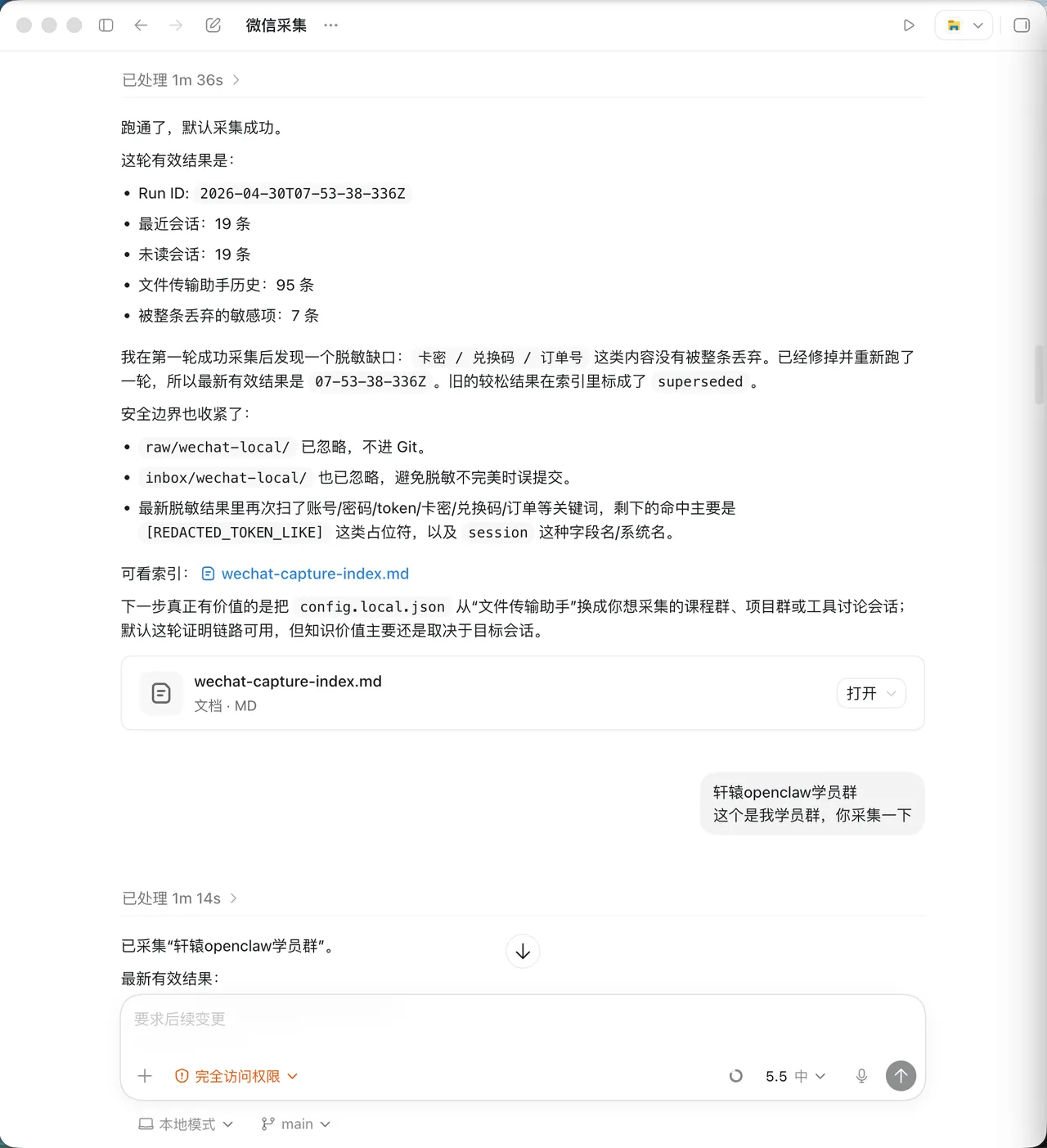 wx-cli 读取成功并脱敏