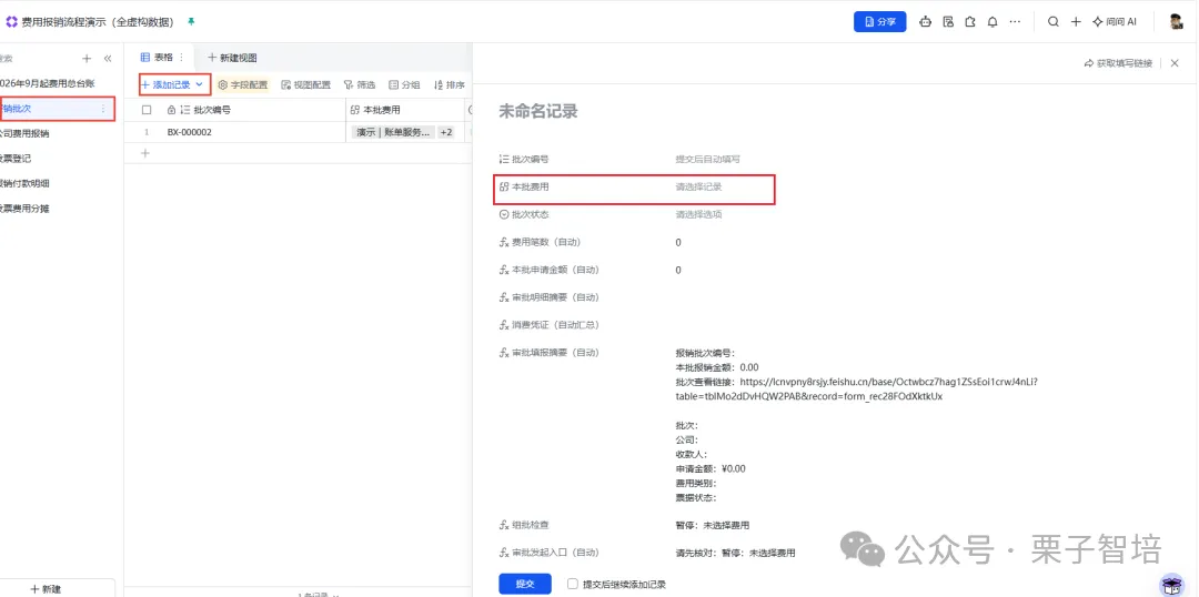 图片展示的是费用报销系统界面。左侧有“报销批次”“常用候选”等选项,其中“报销批次”被红色框突出显示。右侧是“未命名记录”界面,显示了报销批次编号、报销状态、费用明细等信息,其中“本批费用”被红色框突出显示。该图片与上下文紧密相关,是对上文提到的先点左侧“报销批次”,再添加记录;右侧打开后,才选择“本批费用”操作步骤的直观呈现,辅助说明操作流程。