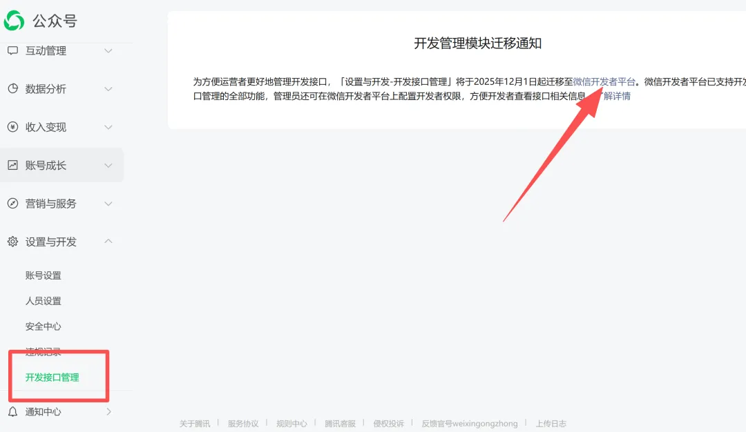 开发接口管理迁移通知