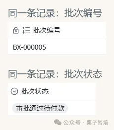 图片展示了费用报销中同一条记录的批次编号和批次状态信息。批次编号为BX - 000005,批次状态显示为“审批通过待付款”。该图片与上下文紧密相关,上下文提到审批人无需满聊天记录追着要凭证,点开链接即可穿透查看费用的原始截图与明细,审批通过后结果自动写回批次状态,此图直观呈现了审批通过后的批次状态情况。