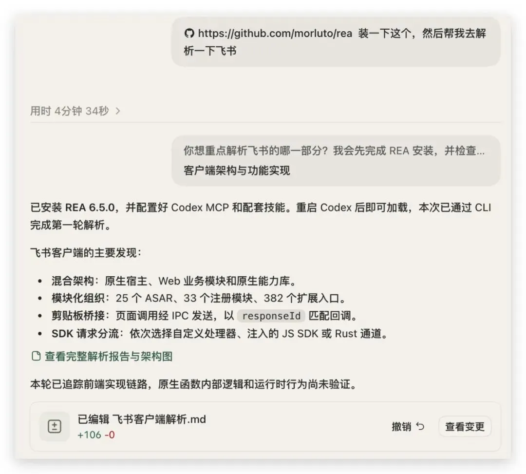 让 Codex 装 REA 拆飞书