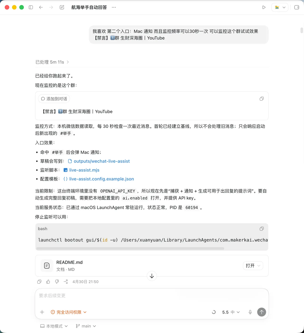 定时检查和通知
