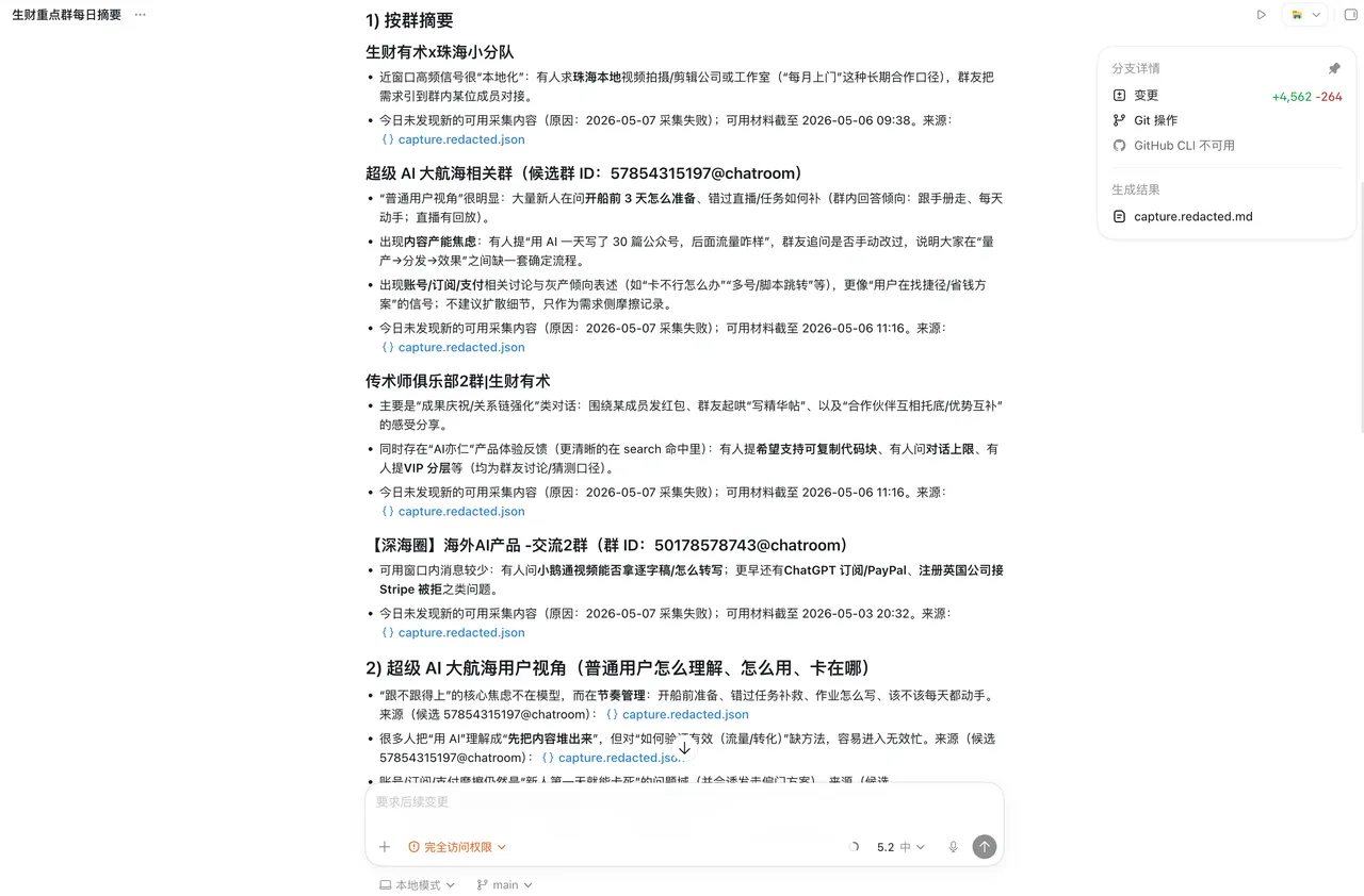 群摘要效果
