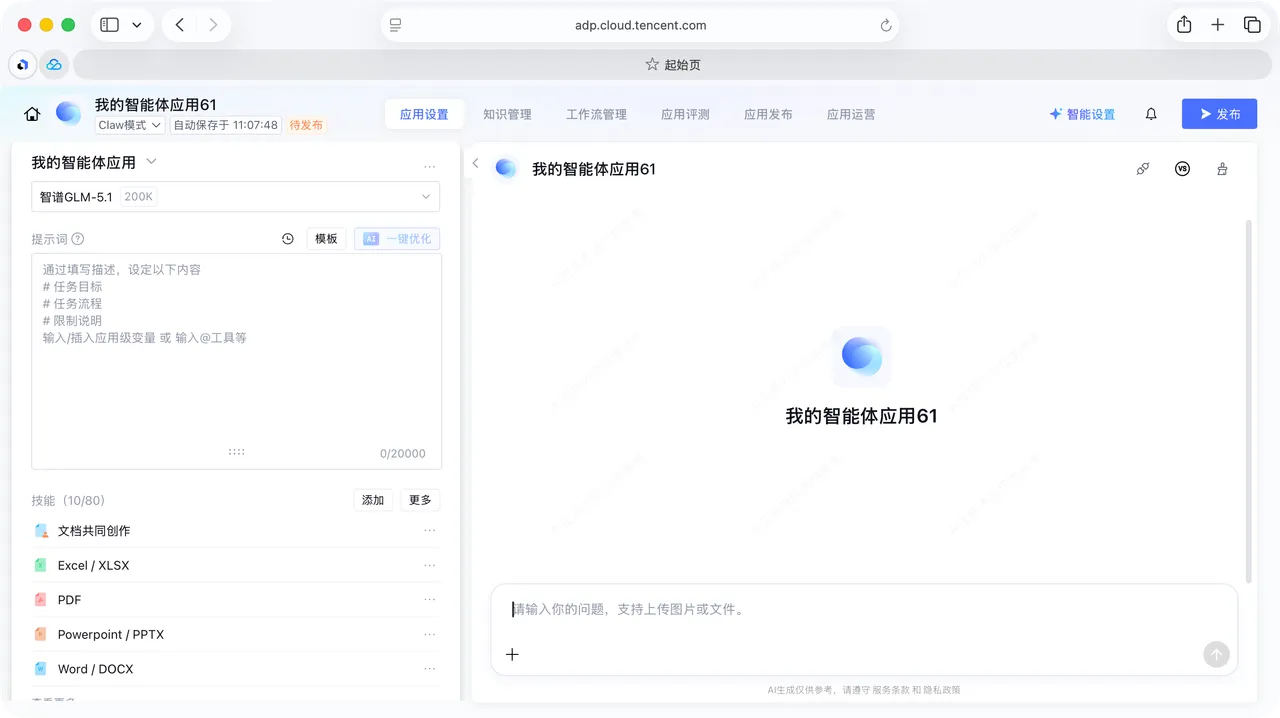 Claw模式应用设置界面
