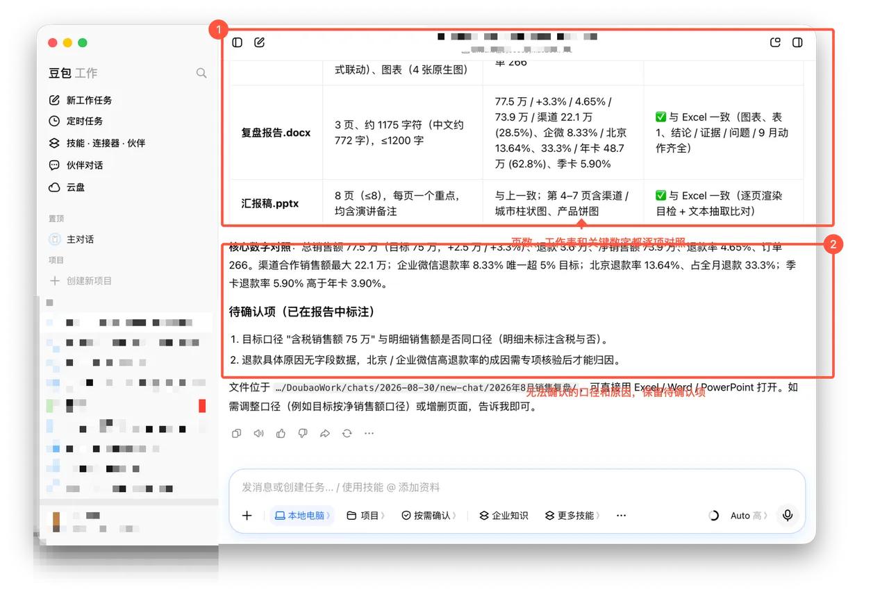 图4:交付前的验收表,把页数、工作表和核心数字再核一遍