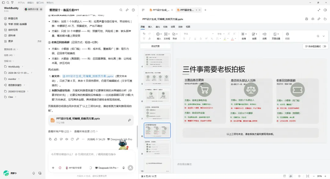 这张图片展示了WorkBuddy工具生成的用于决策汇报的PPT页面，页面核心标题为“三件事需要老板拍板”，对应三个事项分别为主题思路方案制定、是否约谈此人入行、是否只做该视频，每个事项旁配有对应功能图标。左侧界面是WorkBuddy工具的操作侧边栏，可见相关PPT文件列表，整体呈现出该工具在生成需决策事项的汇报PPT时，为老板梳理决策方向的实用效果，契合文档中提及的帮用户完成需老板拍板的PPT制作、提升决策效率的内容。