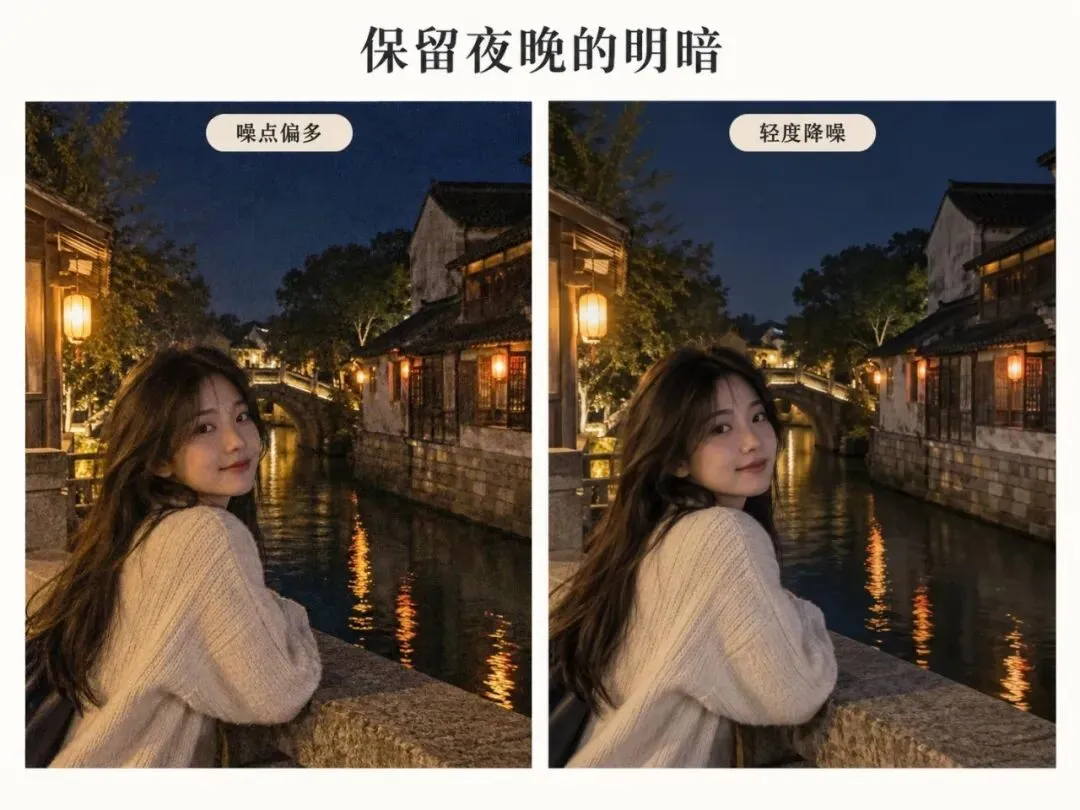 夜景降噪示意