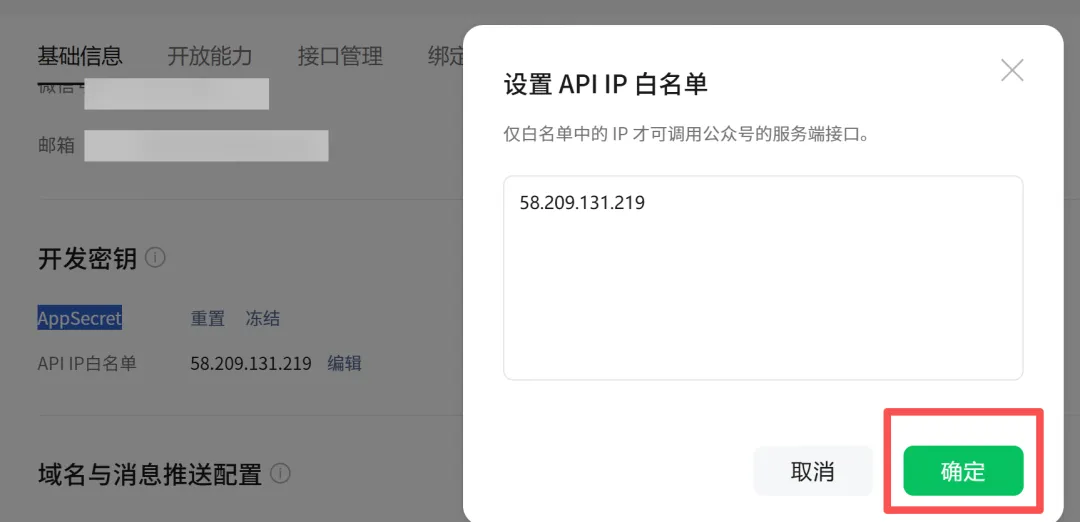 IP 白名单设置