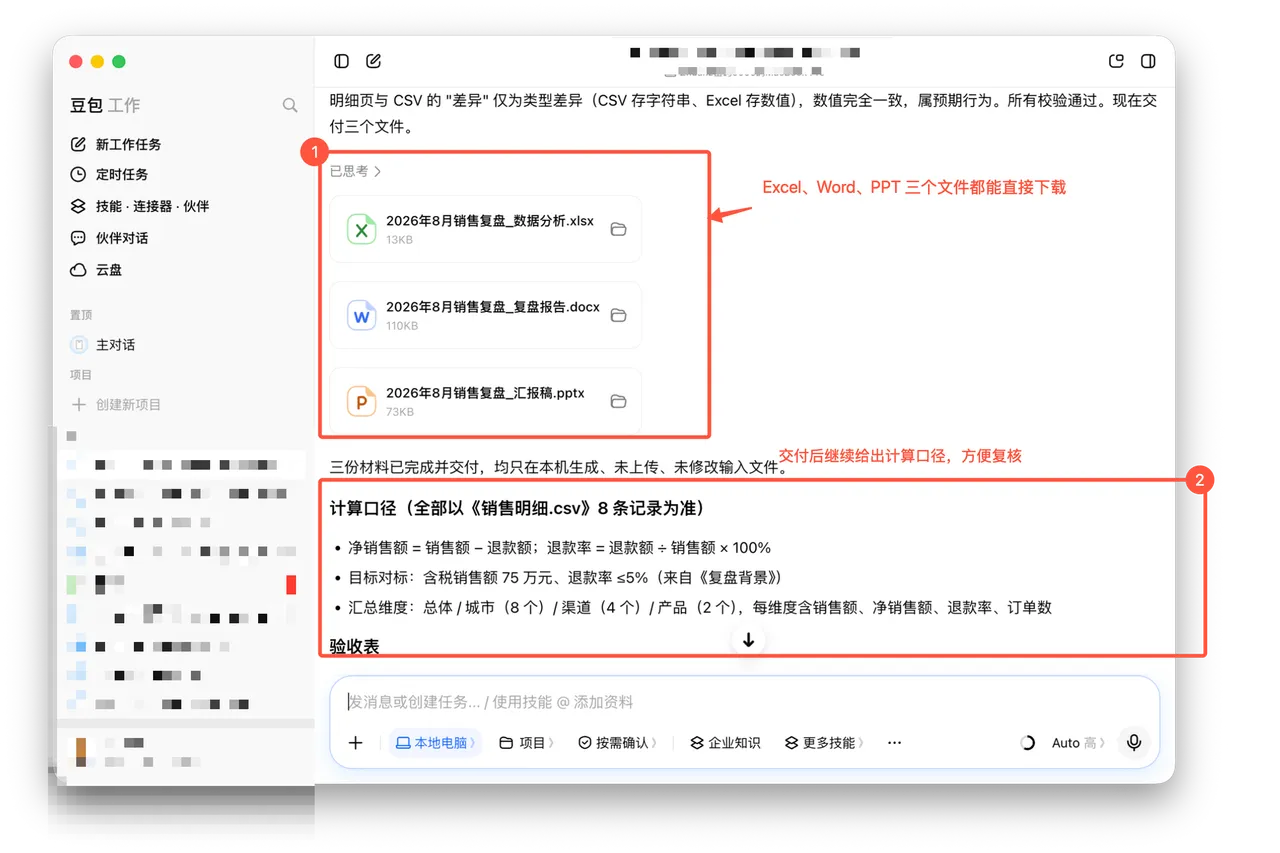 图3:Excel、Word、PPT 三个文件已经生成并可下载