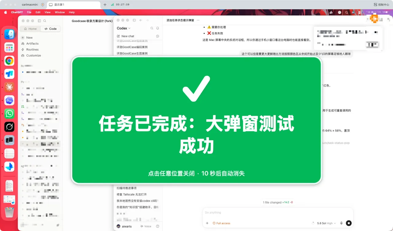 Codex任务完成超大弹窗提示示意图