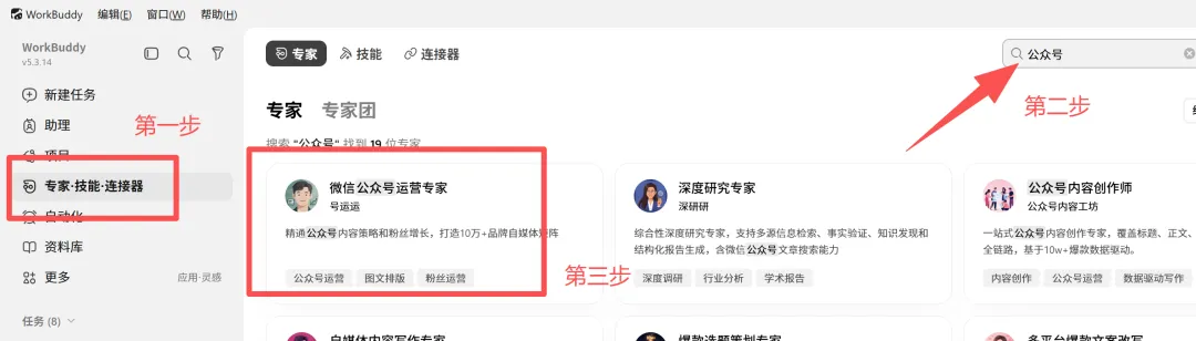 搜索公众号专家