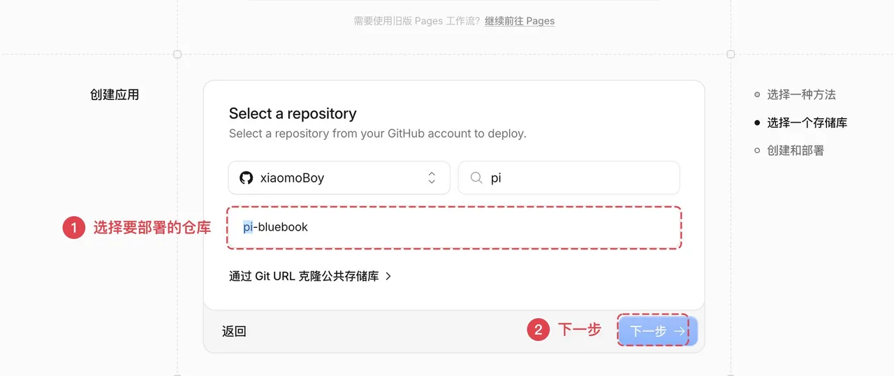 图片展示的是Cloudflare从GitHub仓库发布网站时选择仓库的界面。界面中显示“Select a repository”提示，下方有搜索框，已输入“pi”，并有“pi-bluebook”仓库被红色框线突出显示。右下角有“返回”和“下一步”按钮，其中“下一步”按钮被蓝色框线突出显示。该图片与上下文紧密相关，上下文提到在仓库列表里搜索并选中要部署的仓库，点击下一步，此图直观呈现了这一步骤的操作界面及关键操作元素。