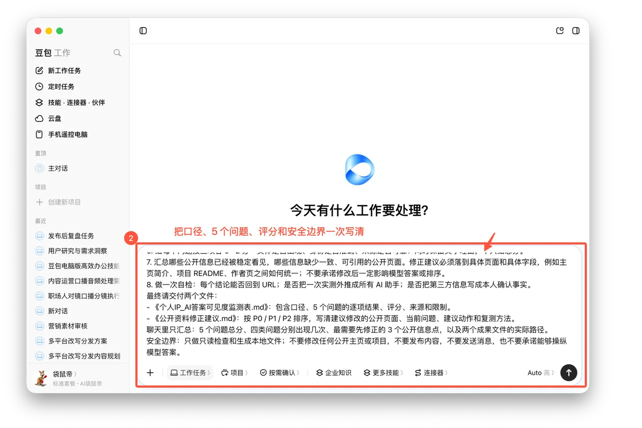 图07-02 把问题、评分和安全边界写进提示词