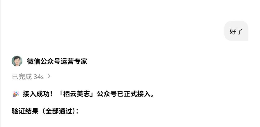 接入成功提示