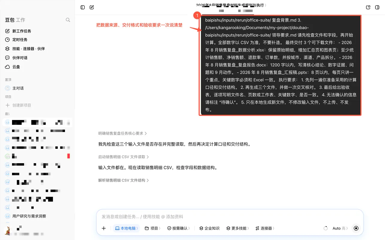 图1:在豆包工作里一次说清输入材料、三个交付物和验收规则