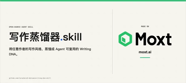 写作蒸馏器:把任意写作风格蒸馏成 Writing DNA(writing-dna-skill)