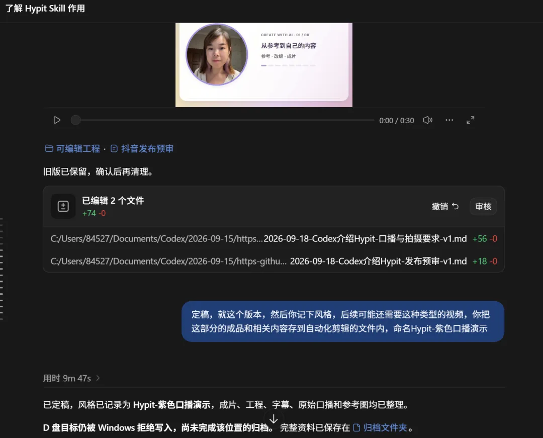 Codex 对话与最终定稿
