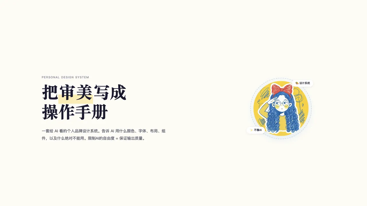 不二个人IP设计系统预览
